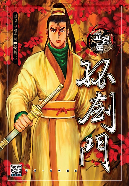 고검문