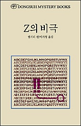 엘러리 퀸 비극시리즈