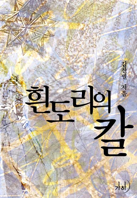 김찬별