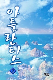 아틀란티스
