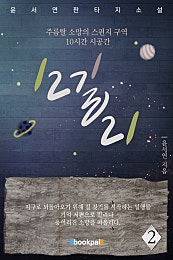 12길21