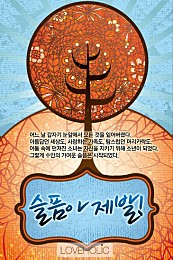 슬픔아, 제발! [단행본]