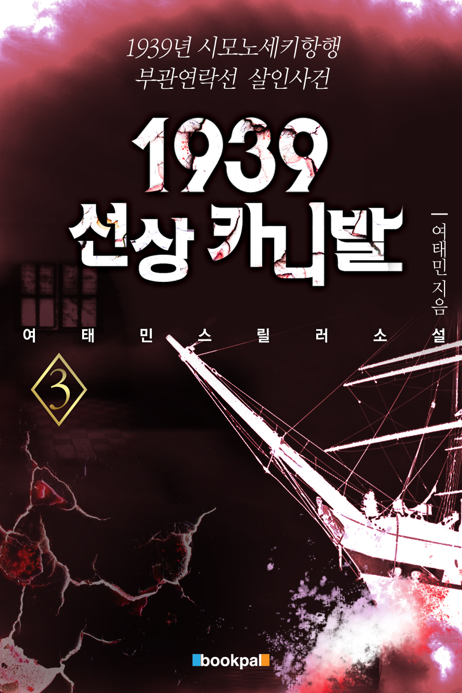 페인