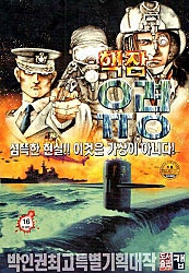 핵잠유령