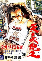 천장지구