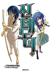 신태도녀