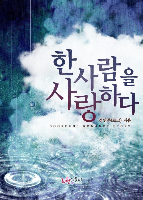 정연주(로코)