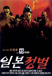일본 정벌