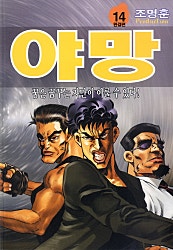 야망