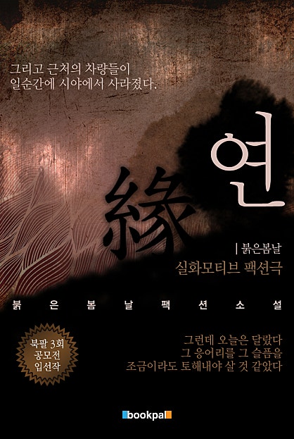 연