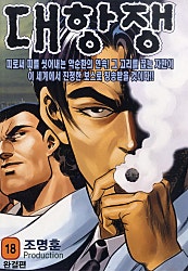 대항쟁