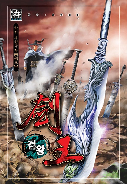 검왕