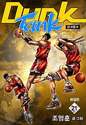 덩크 탱크