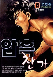 암흑찬가