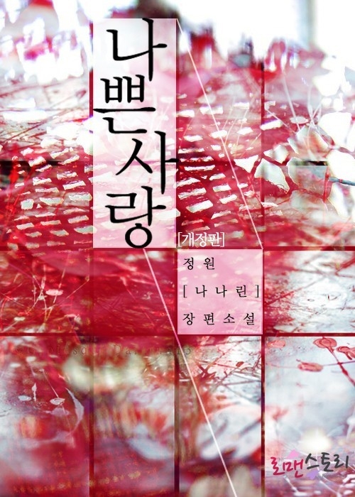 정원(나나린)