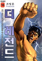 더 레전드