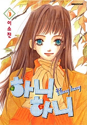 하니하니