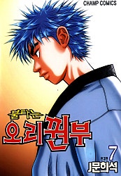 불타는 오리꿘부