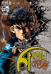 울프의 사랑 하나 야망 둘