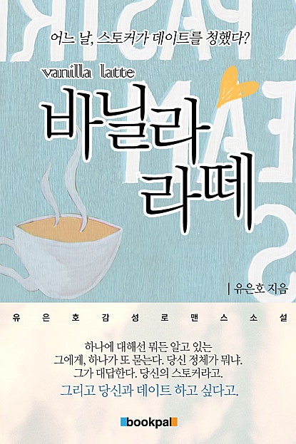 바닐라라떼