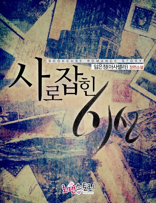 임은정(아사렐라)