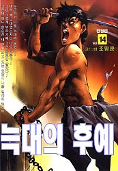 늑대의 후예