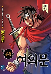 골통여의문