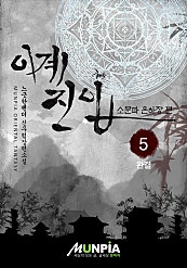 이계진입-소문파 은하장 편