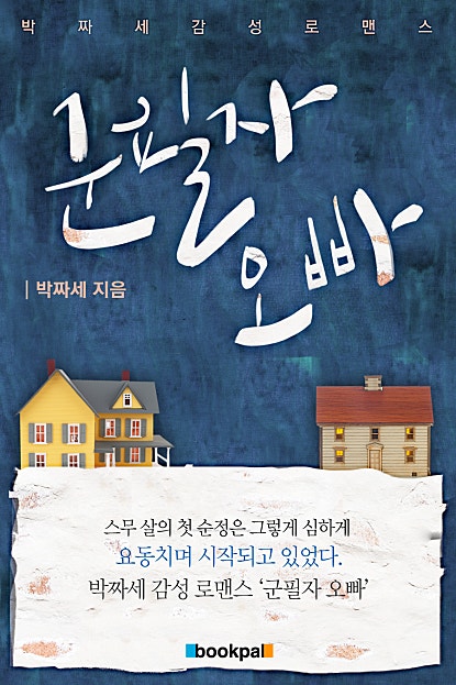 군필자 오빠