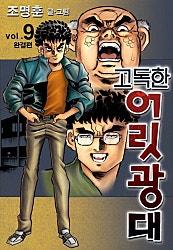 고독한 어릿광대
