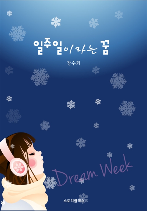 장수희