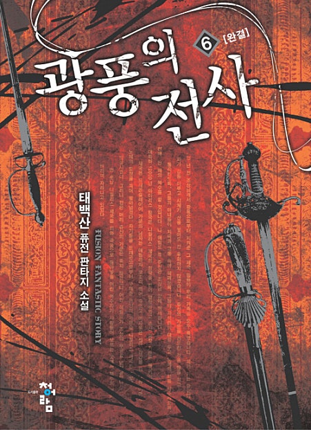 광풍의 전사