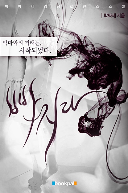 빠지다