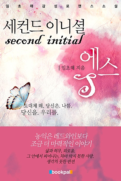 second initial S