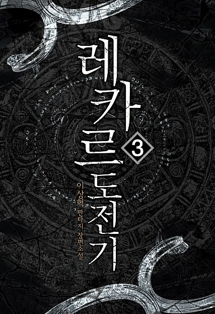 레카르도 전기