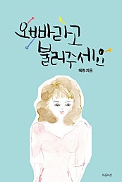 오빠라고 불러주세요
