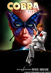 신의 눈동자 [올컬러][COBRA]