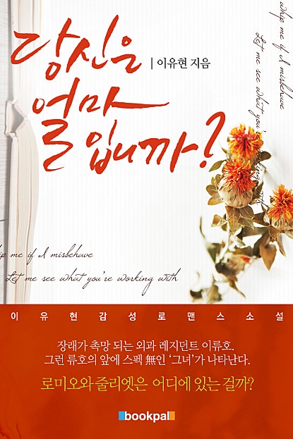 당신은 얼마입니까
