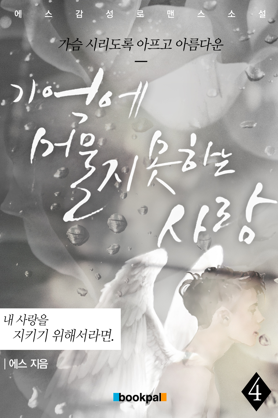 기억에 머물지 못하는 사람