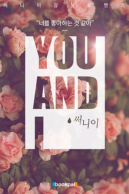 YOU & I
