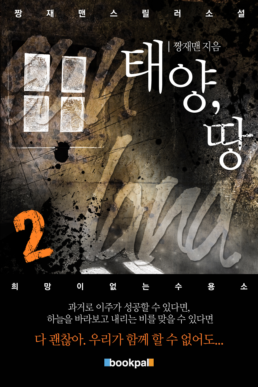 짱재맨