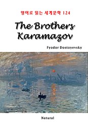 The Brothers karamazov (영어로 읽는 세계문학 124)