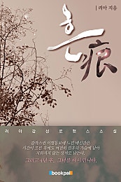 흔痕