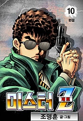 미스터 Z