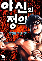 야신의 정의