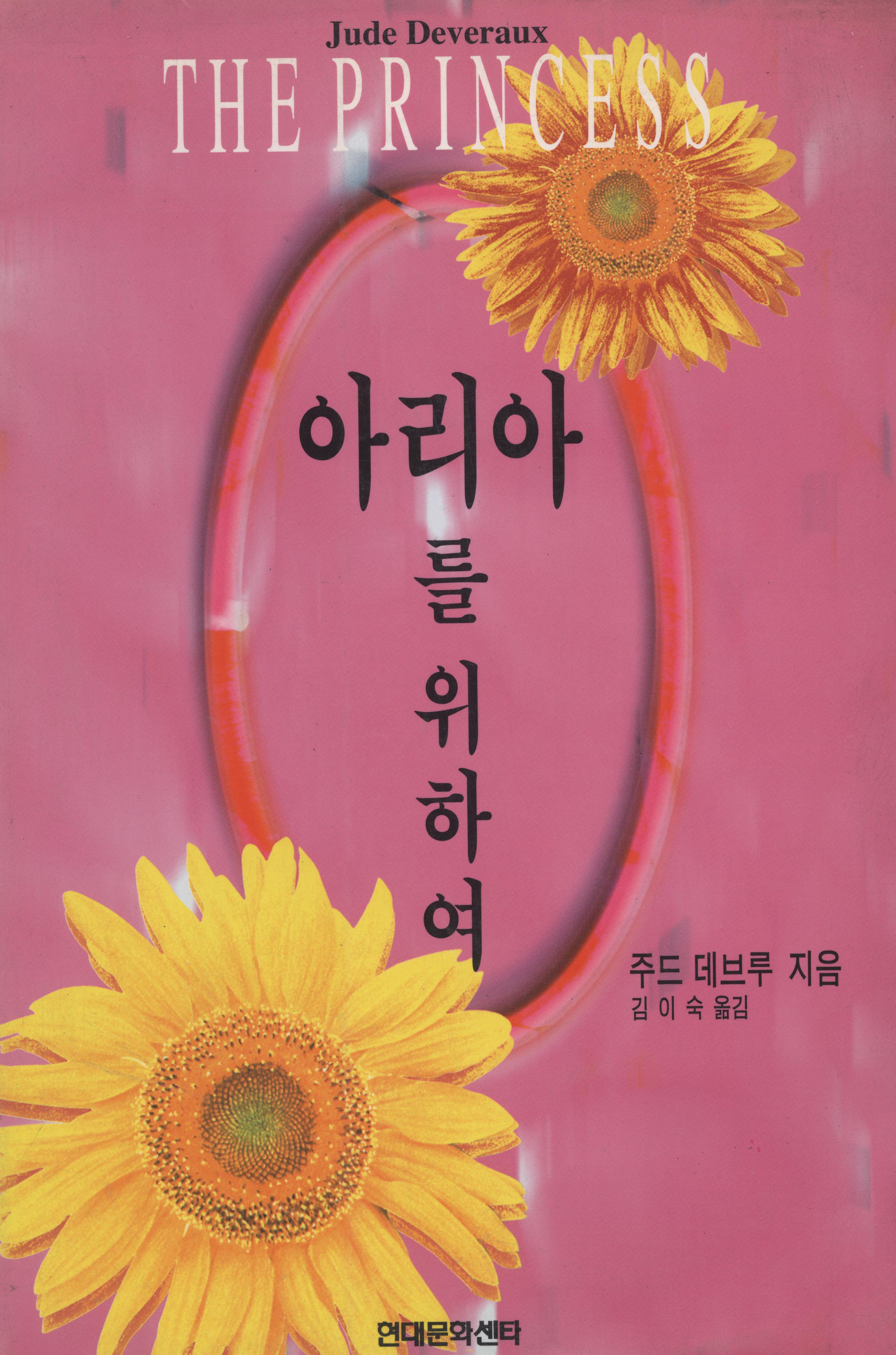아리아를 위하여 [단행본]