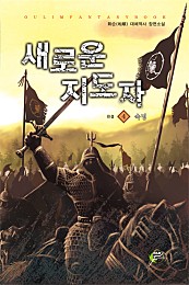 새로운 지도자 [단행본]