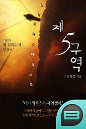 제 5구역