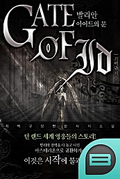 아이드의 문 : 발리안 1부