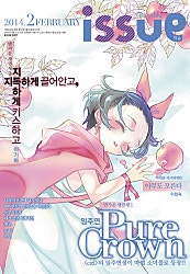 2014년 02월 02호 [이슈]